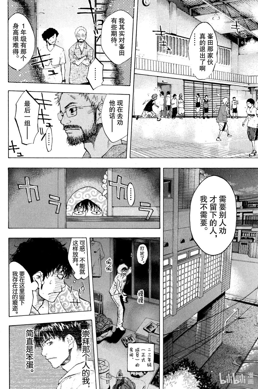 篮球少年王 113 STOP&GO 第29页
