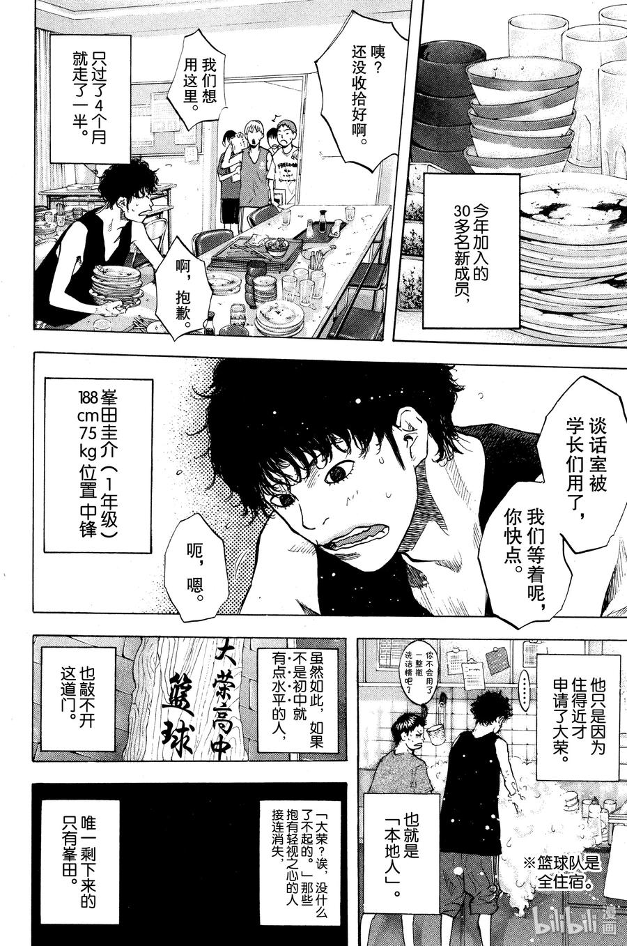 篮球少年王 113 STOP&GO 第11页