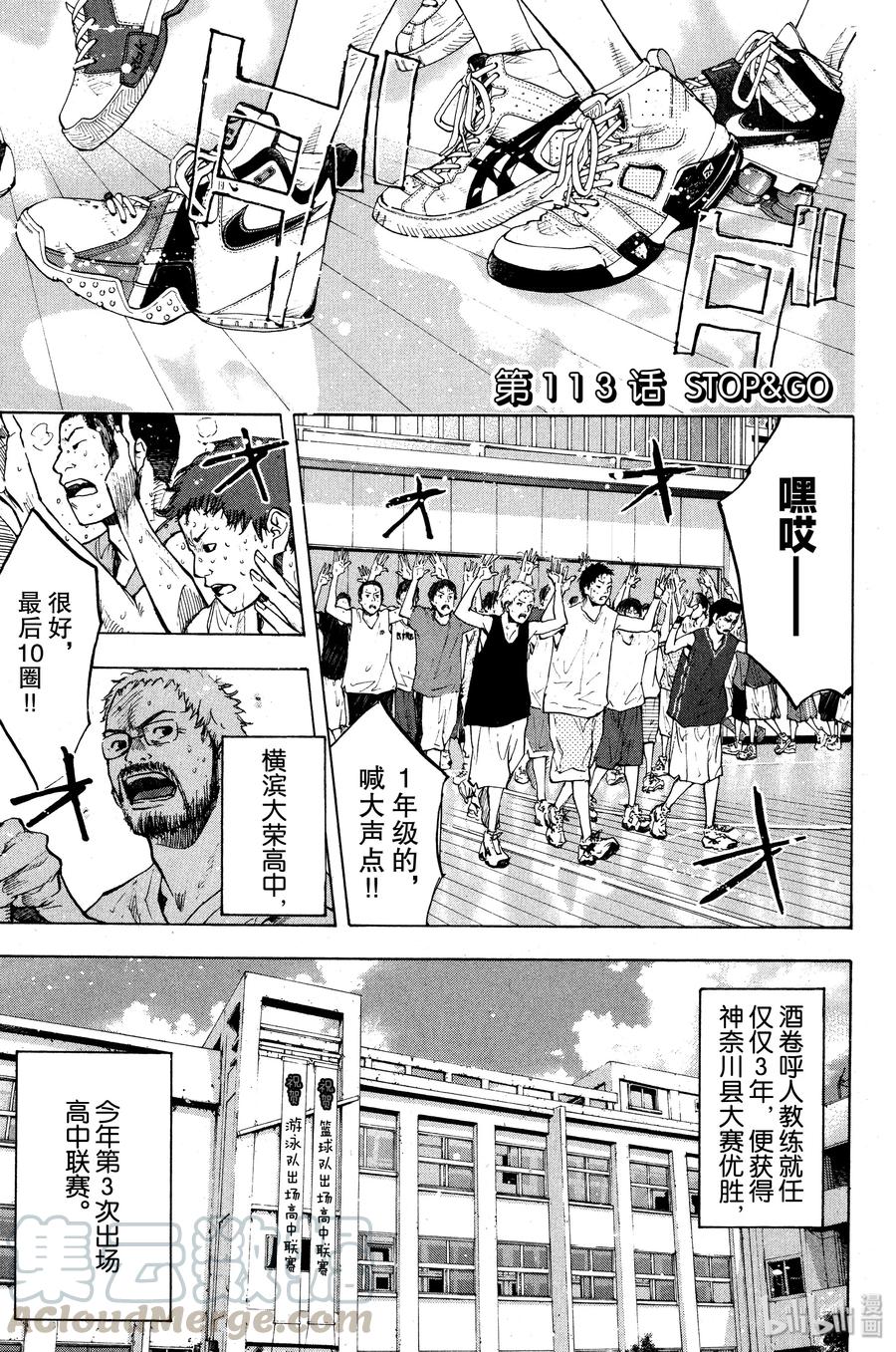 篮球少年王 113 STOP&GO 第4页