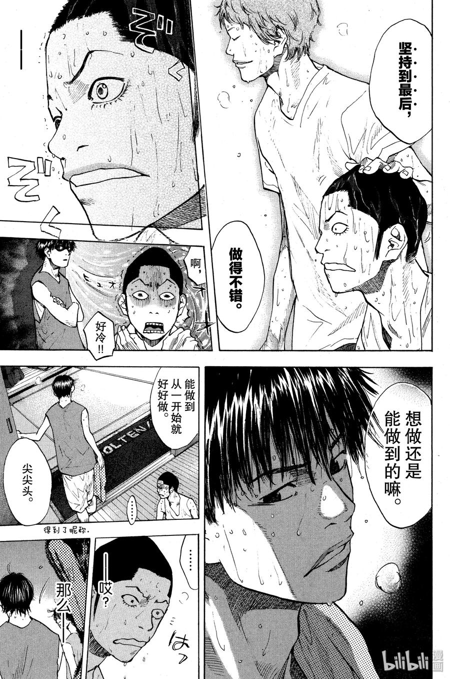 篮球少年王 113 STOP&GO 第38页