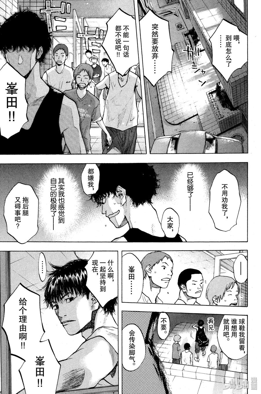 篮球少年王 113 STOP&GO 第18页