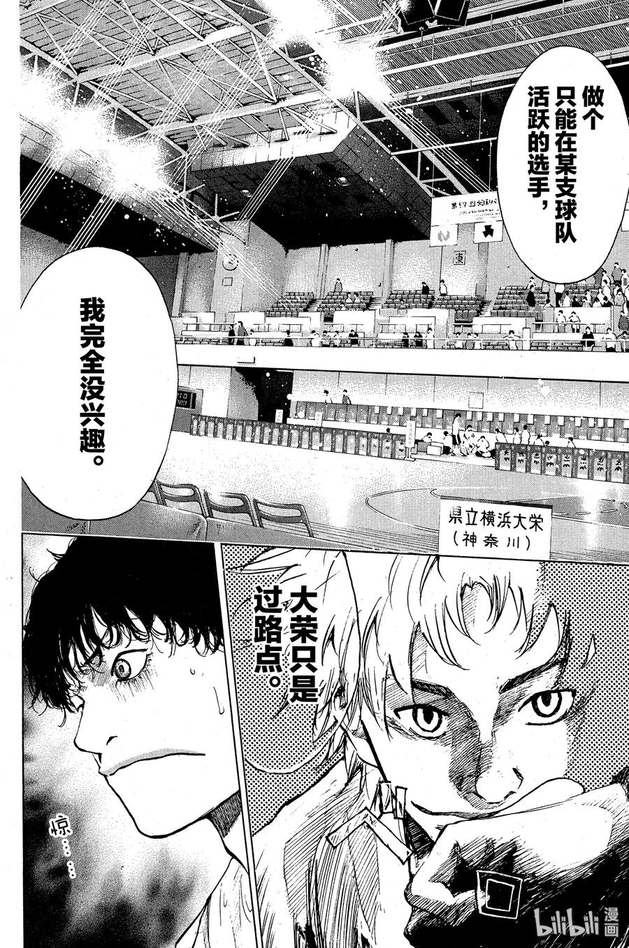 篮球少年王 113 STOP&GO 第27页