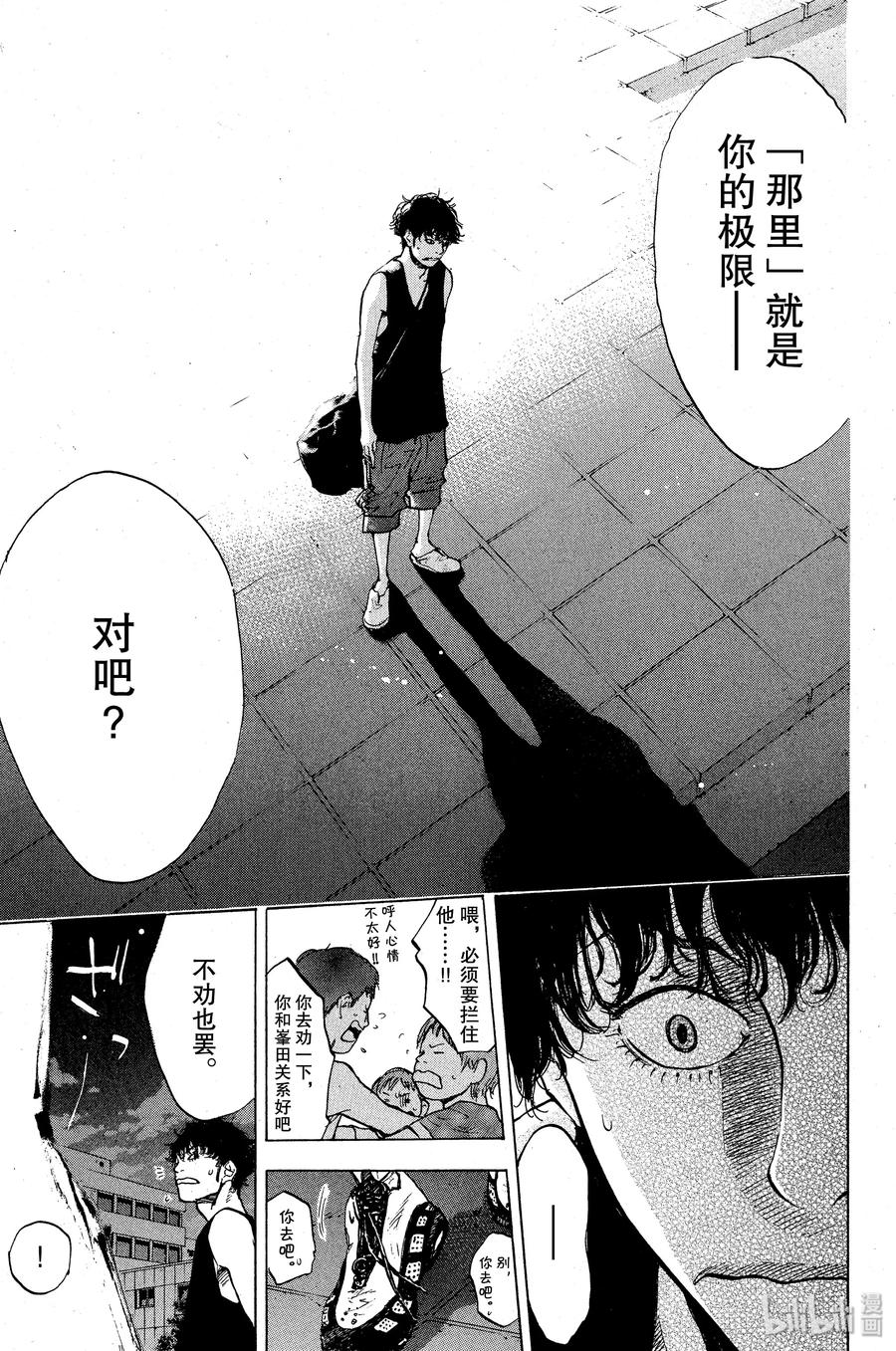 篮球少年王 113 STOP&GO 第20页