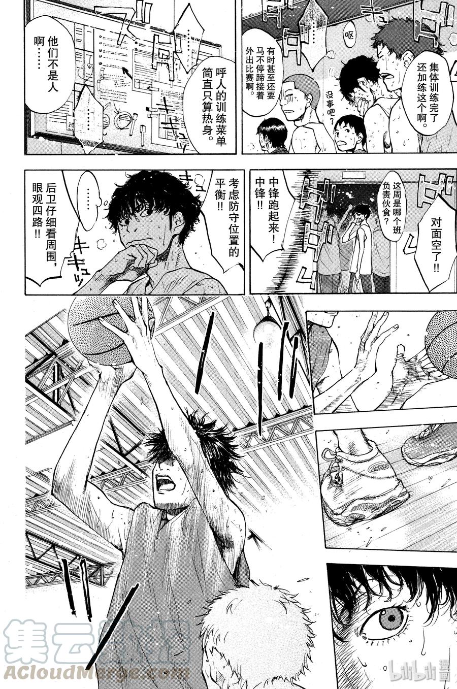 篮球少年王 113 STOP&GO 第7页
