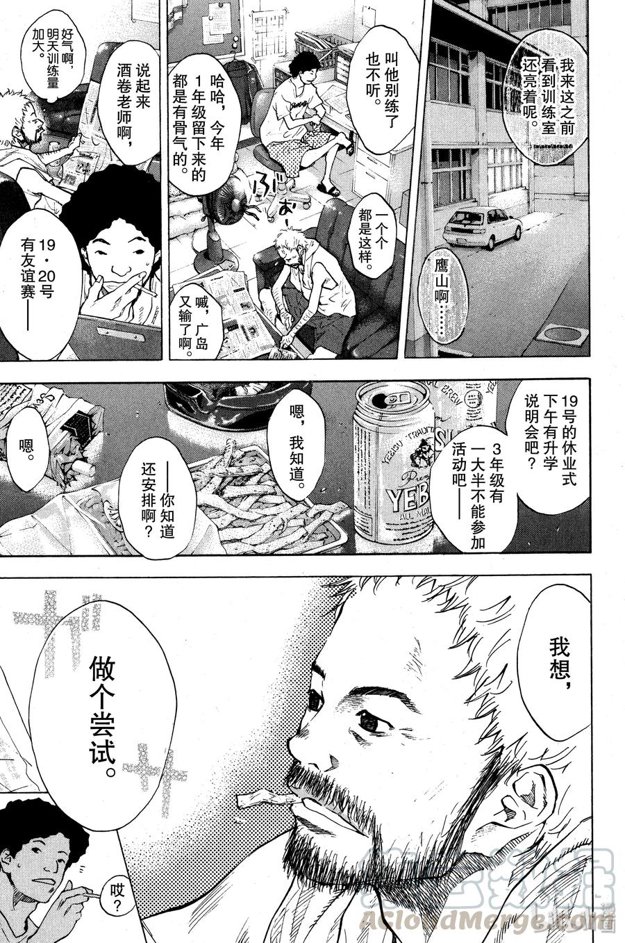 篮球少年王 113 STOP&GO 第16页