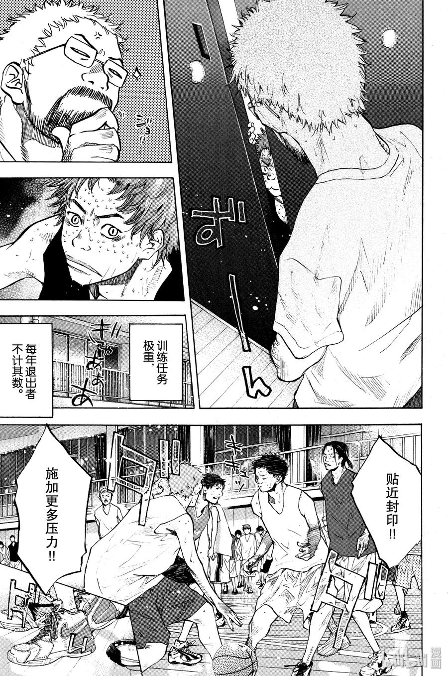 篮球少年王 113 STOP&GO 第6页