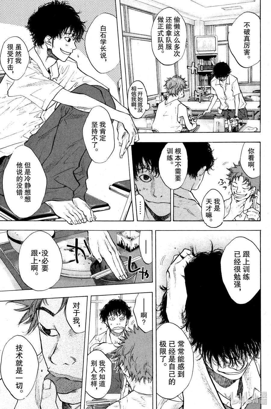 篮球少年王 113 STOP&GO 第26页