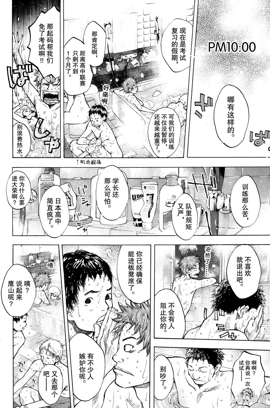 篮球少年王 113 STOP&GO 第9页
