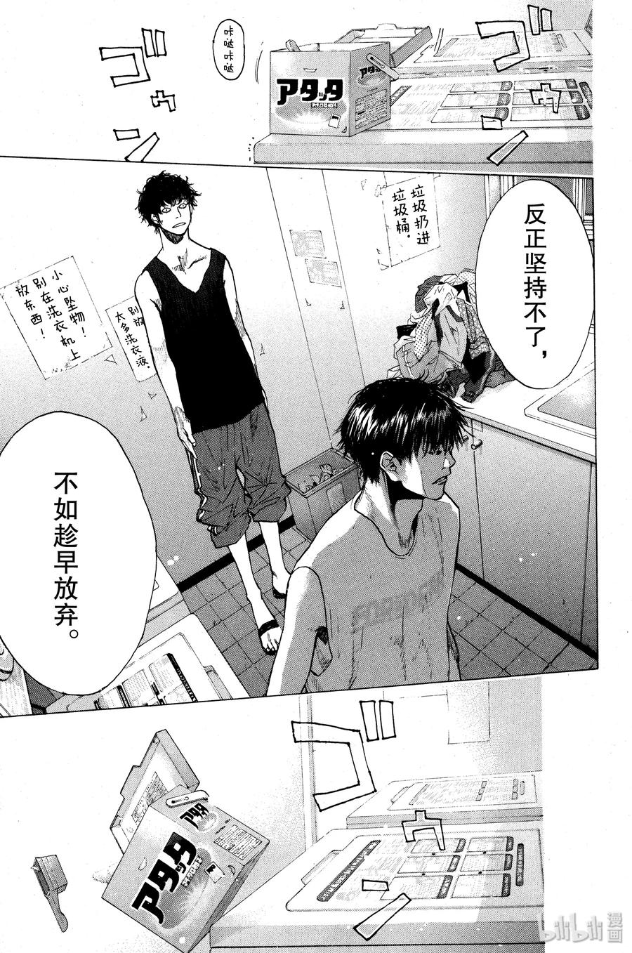 篮球少年王 113 STOP&GO 第14页