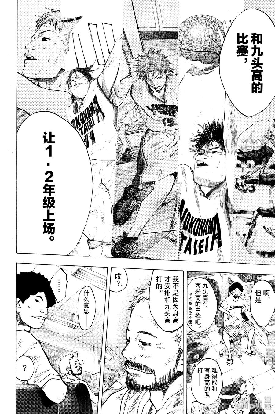 篮球少年王 113 STOP&GO 第17页