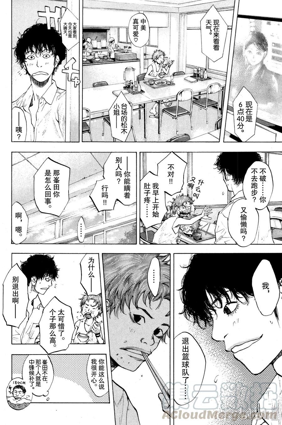 篮球少年王 113 STOP&GO 第25页