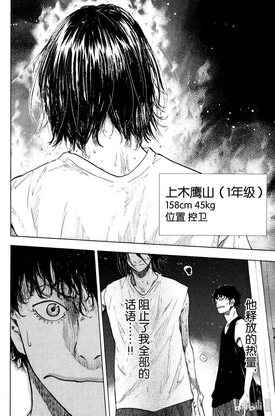 篮球少年王 113 STOP&GO 第23页