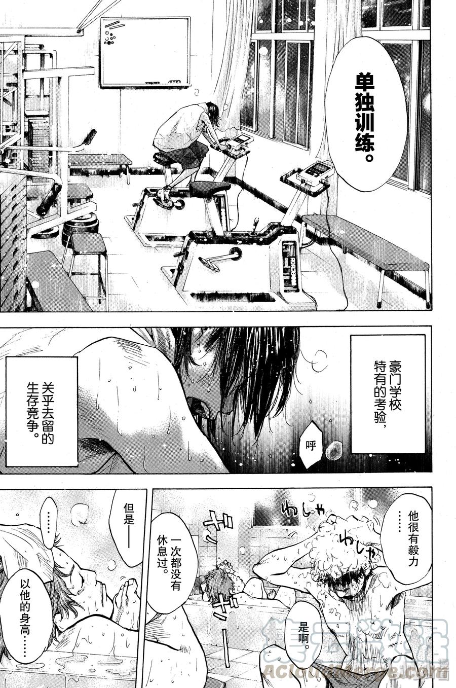 篮球少年王 113 STOP&GO 第10页