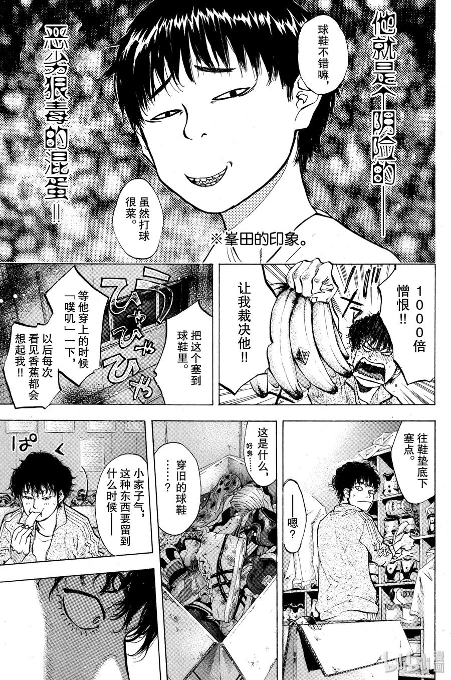 篮球少年王 113 STOP&GO 第30页