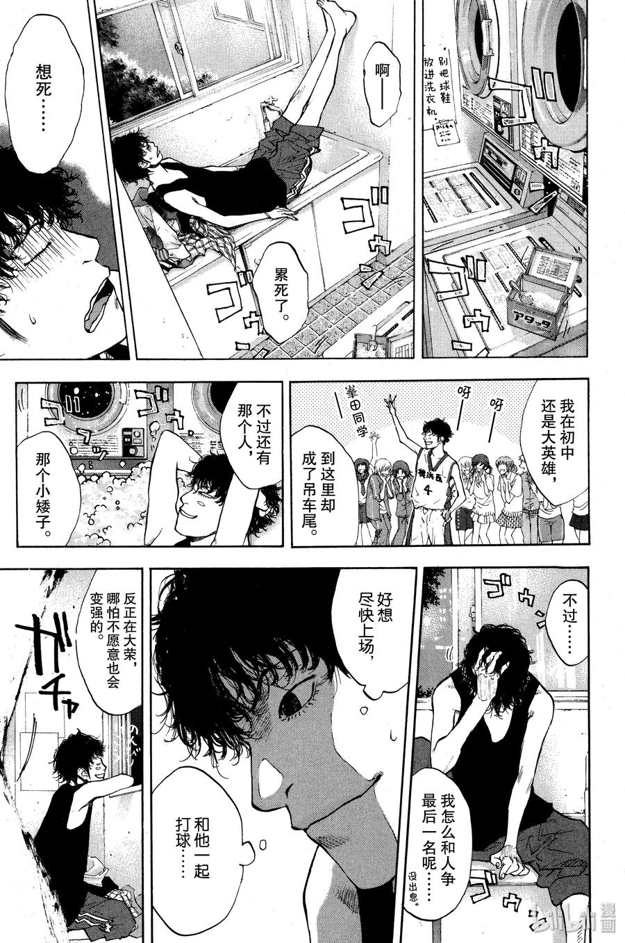 篮球少年王 113 STOP&GO 第12页