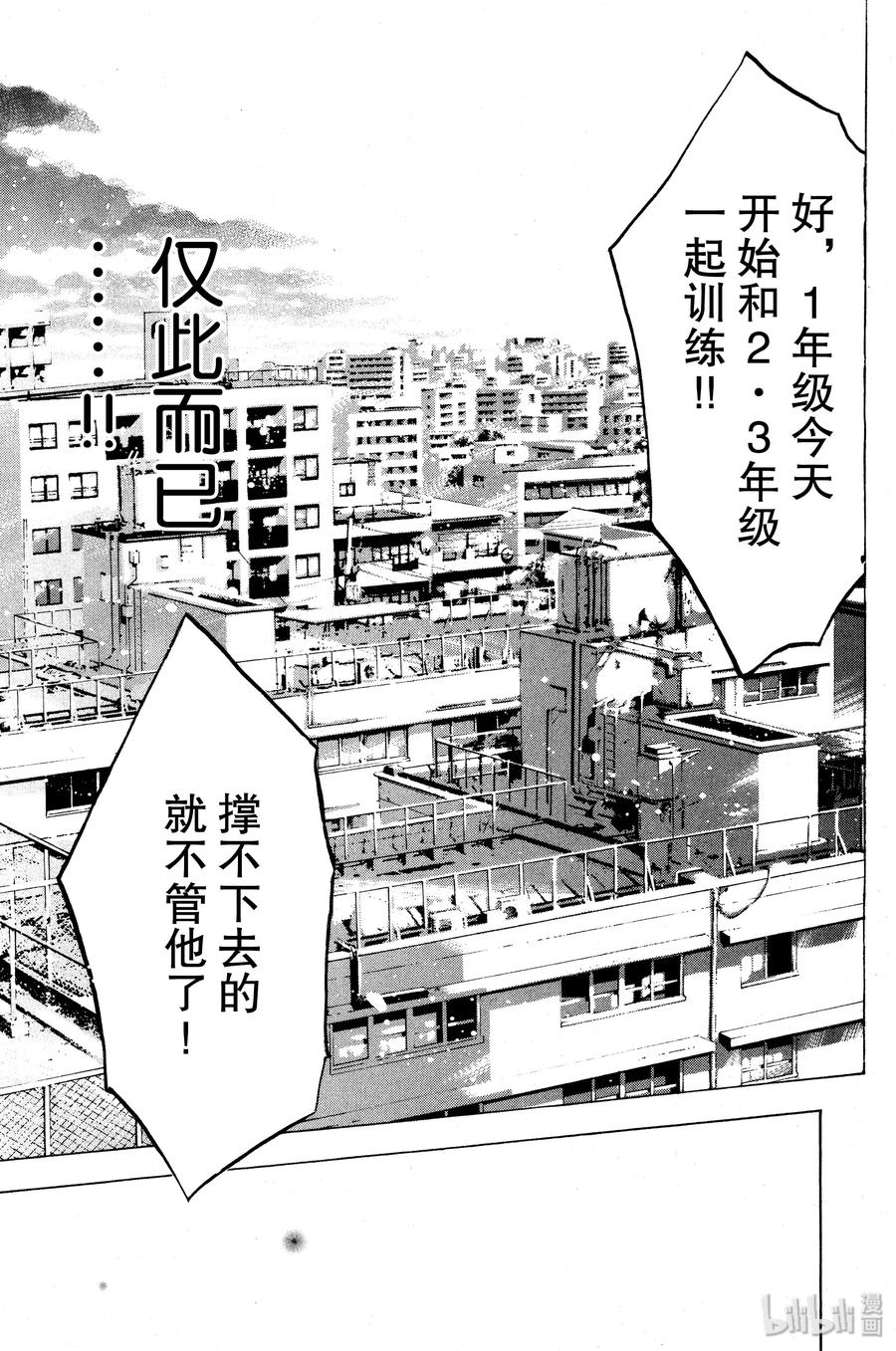 篮球少年王 113 STOP&GO 第36页