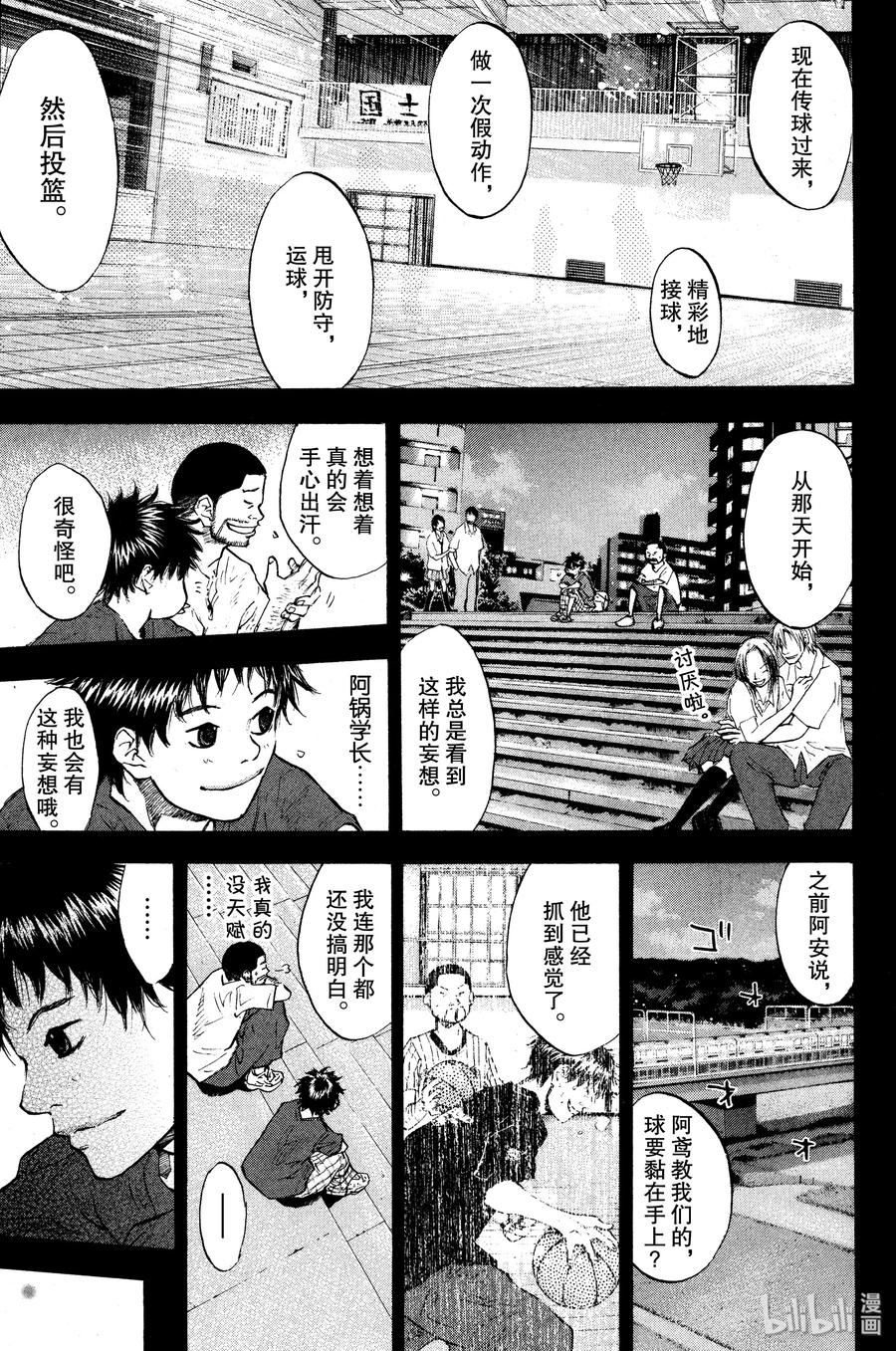 篮球少年王 114 飞光 第11页