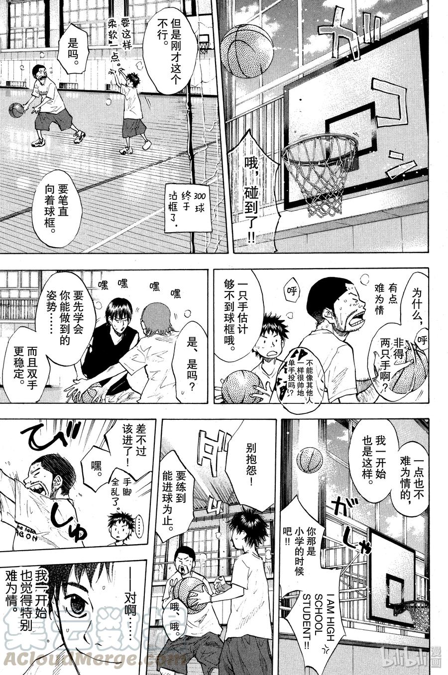 篮球少年王 114 飞光 第13页