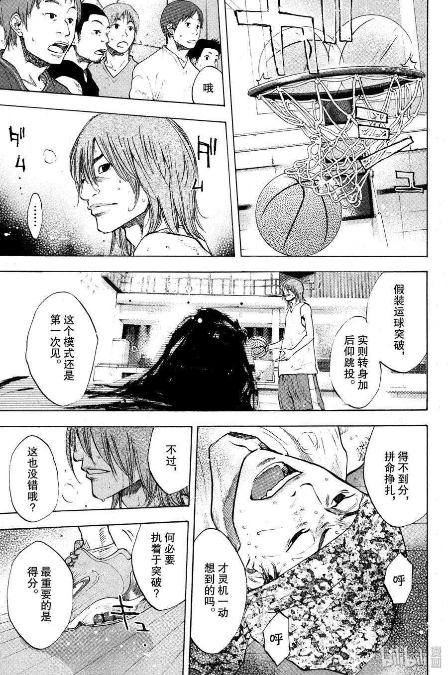 篮球少年王 114 飞光 第15页