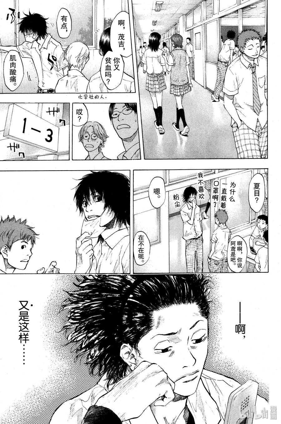 篮球少年王 114 飞光 第3页