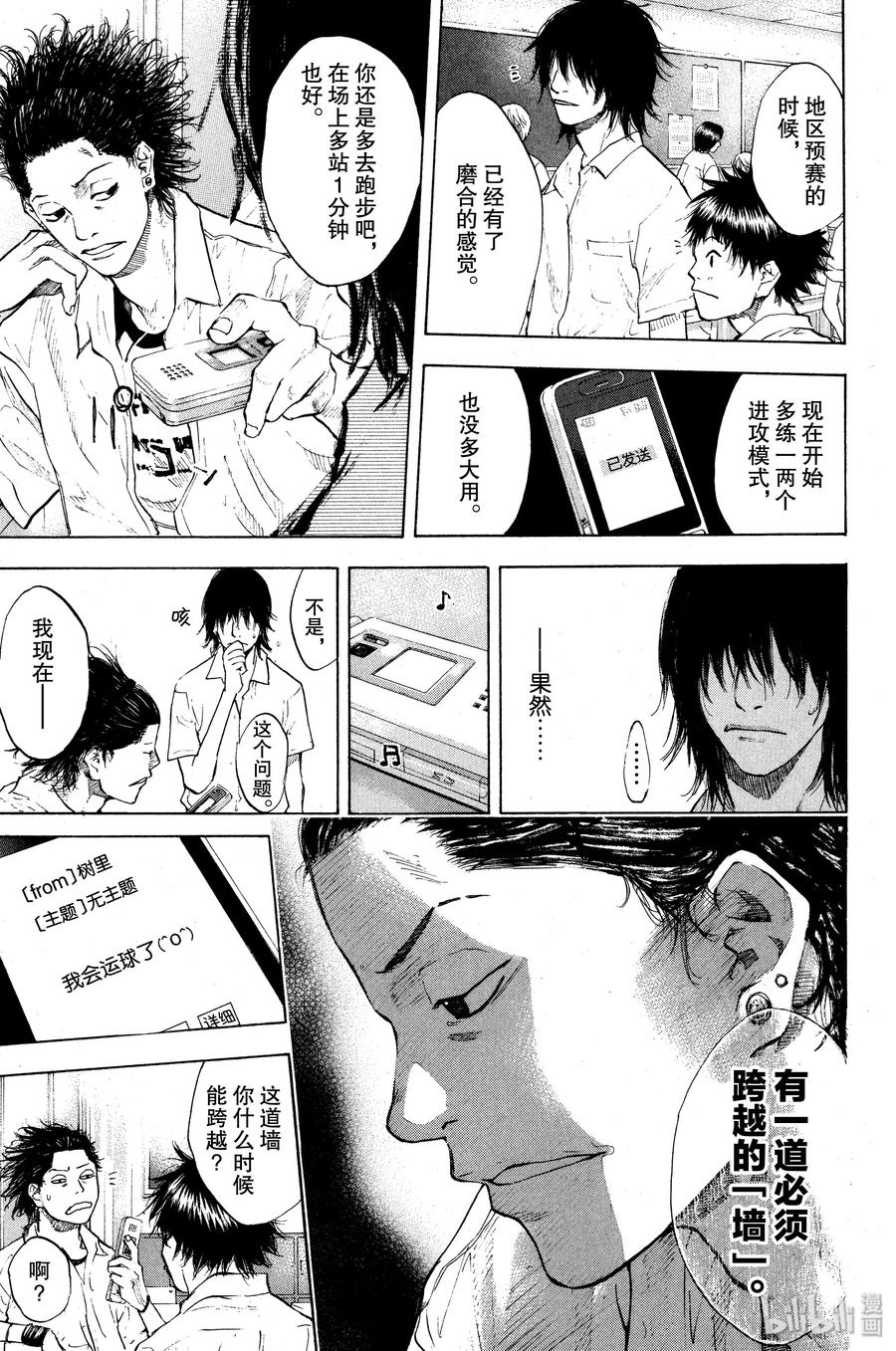 篮球少年王 114 飞光 第5页