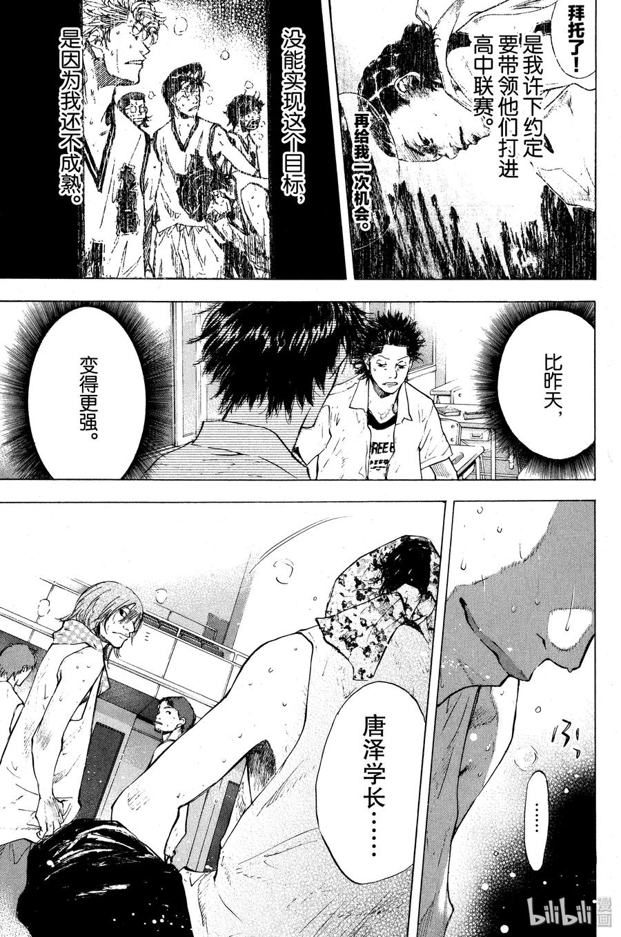 篮球少年王 114 飞光 第17页