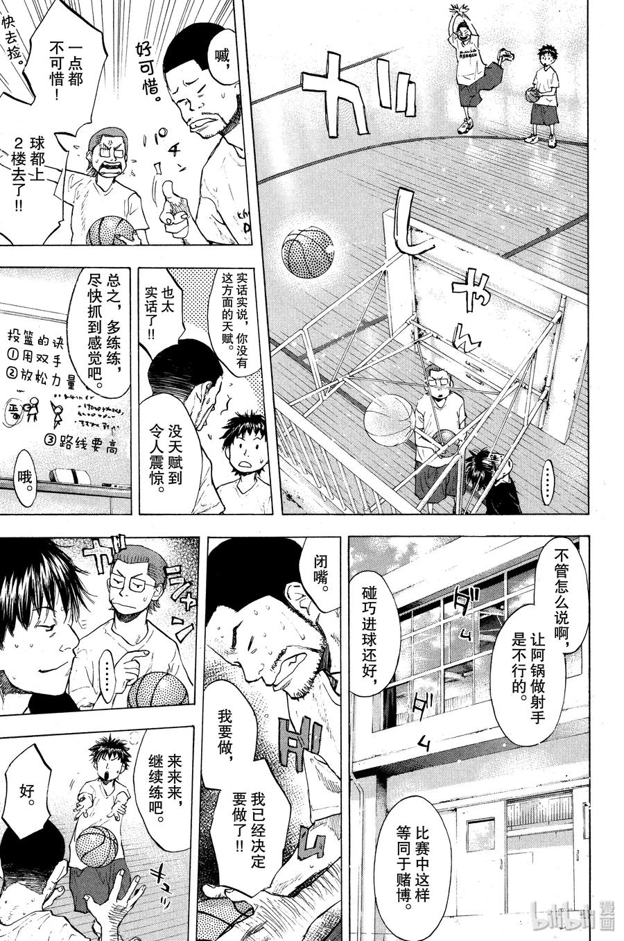 篮球少年王 114 飞光 第9页