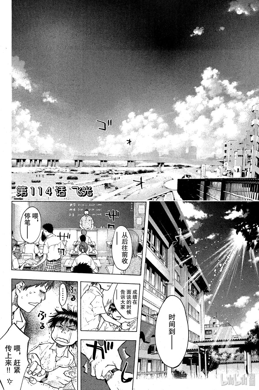 篮球少年王 114 飞光 第2页