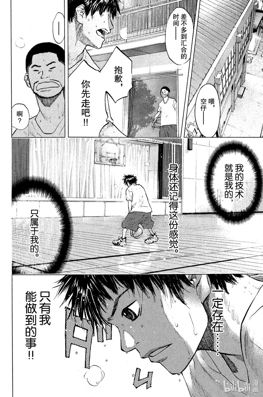 篮球少年王 114 飞光 第18页
