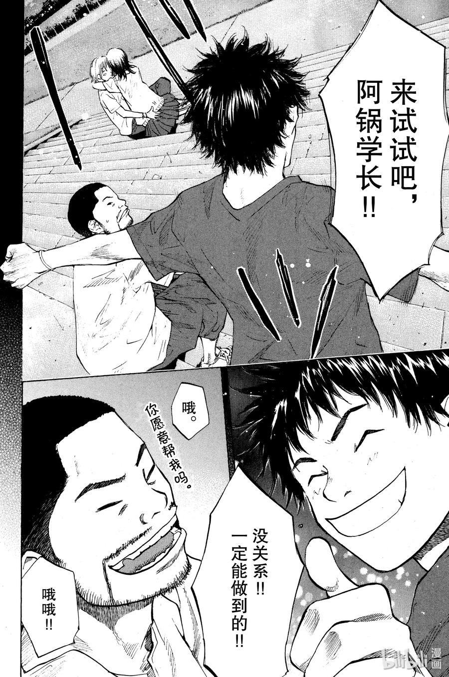 篮球少年王 114 飞光 第12页