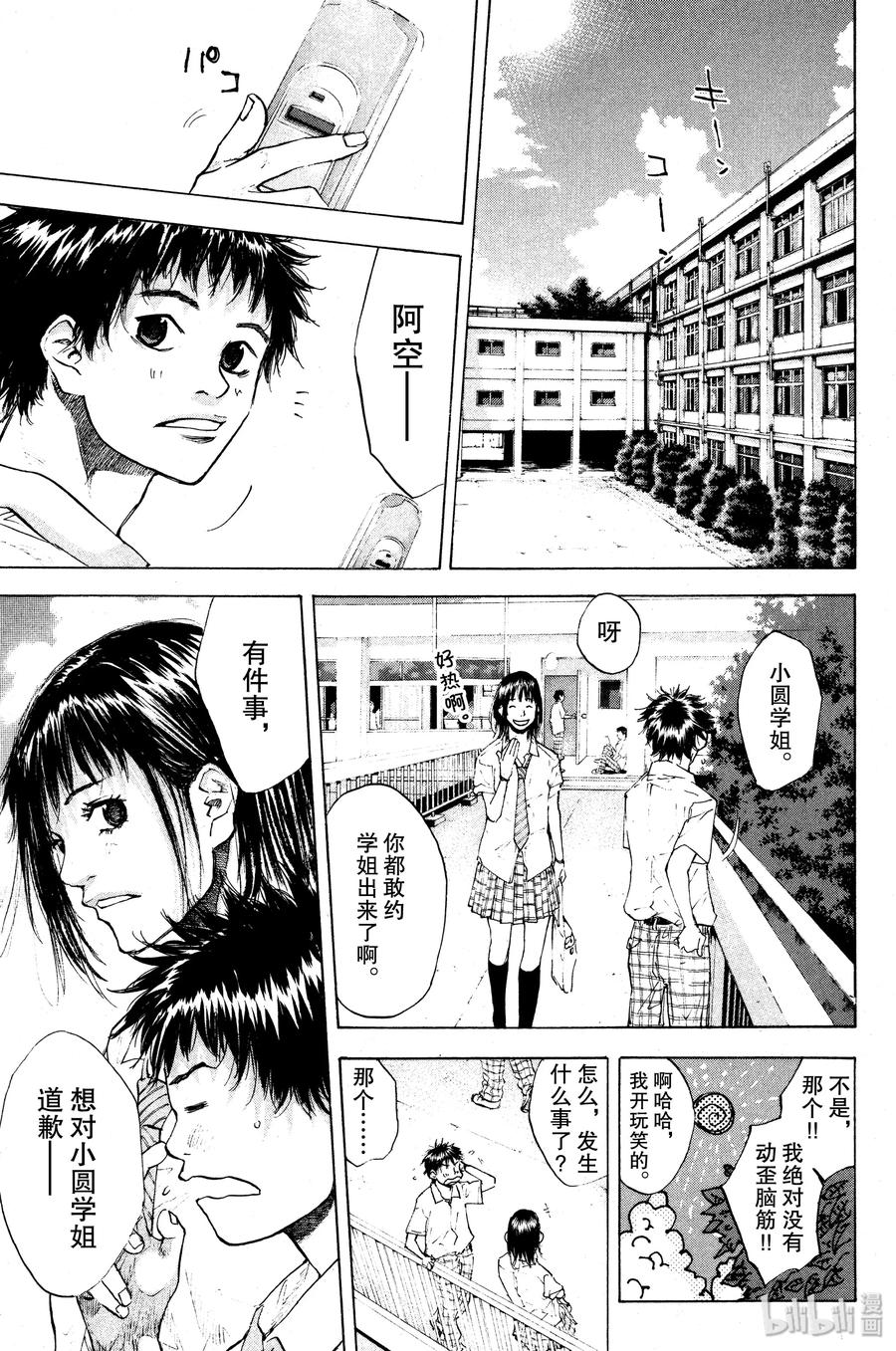篮球少年王 115 STAND · BY 第11页