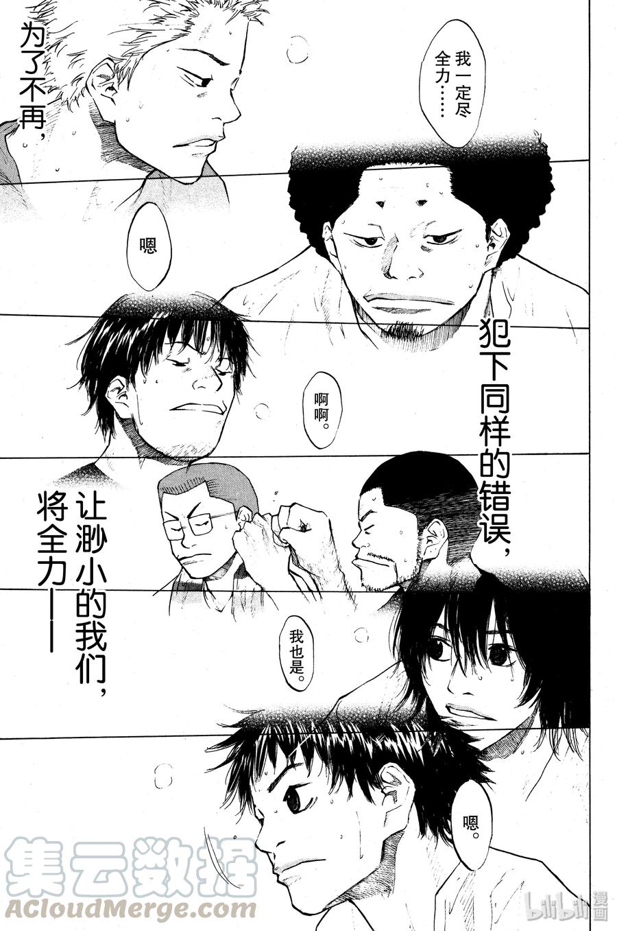 篮球少年王 115 STAND · BY 第7页
