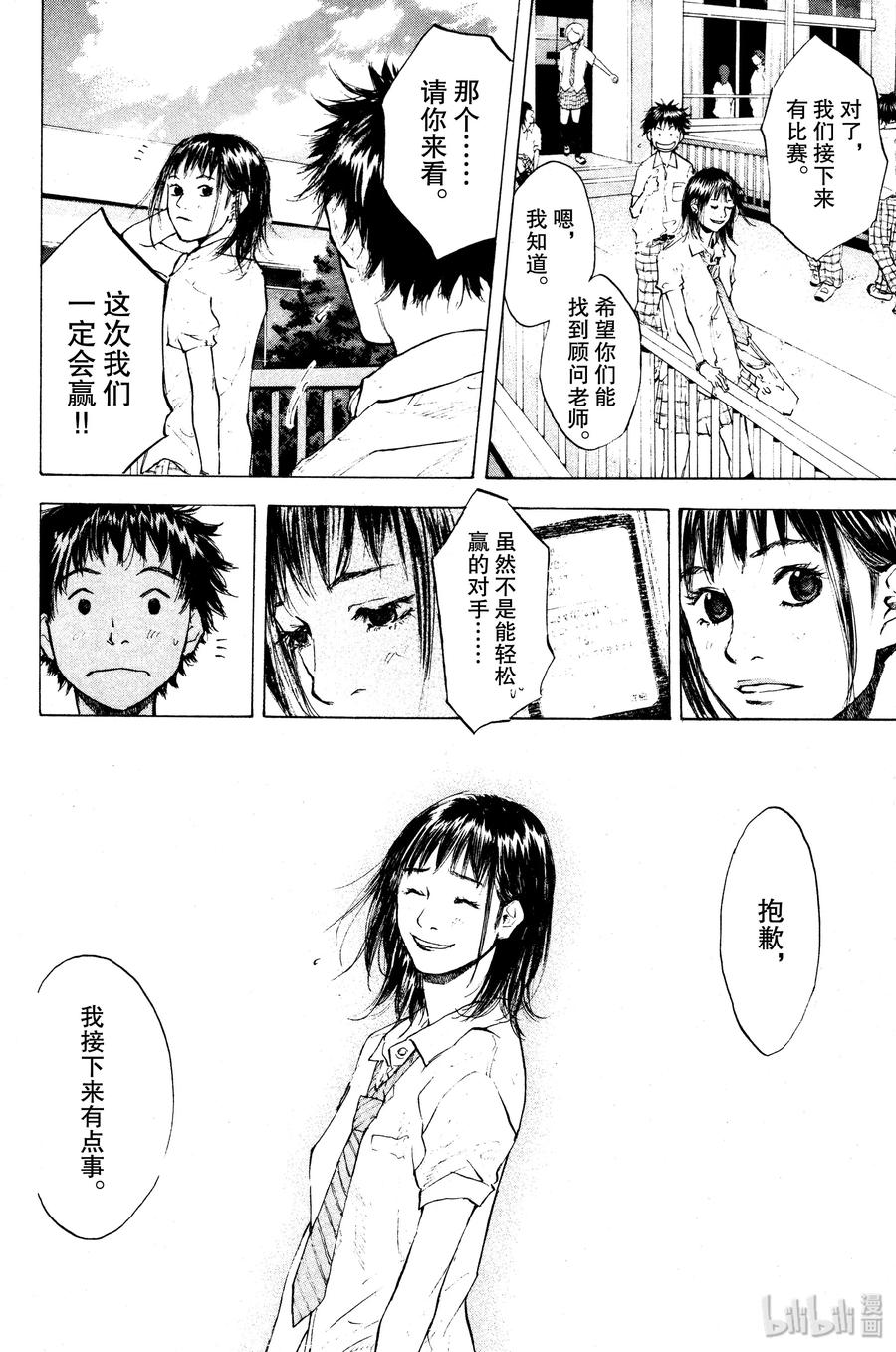 篮球少年王 115 STAND · BY 第14页