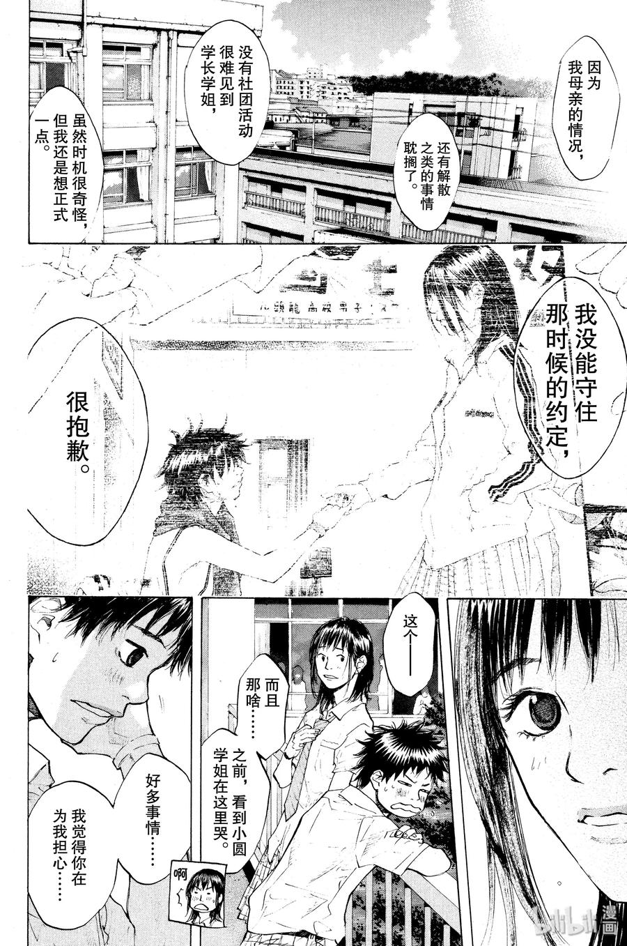 篮球少年王 115 STAND · BY 第12页