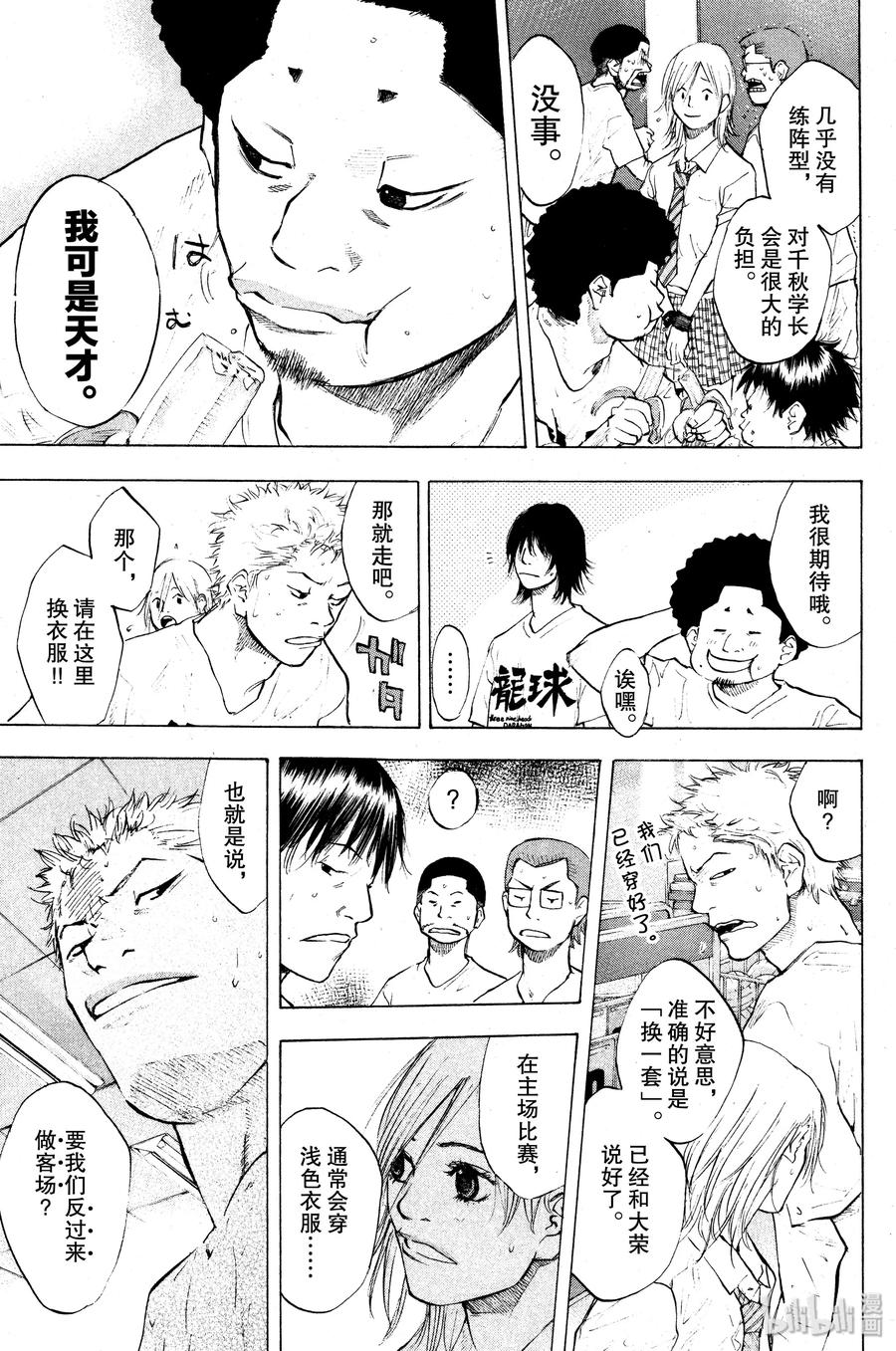 篮球少年王 116 挑战者 第11页