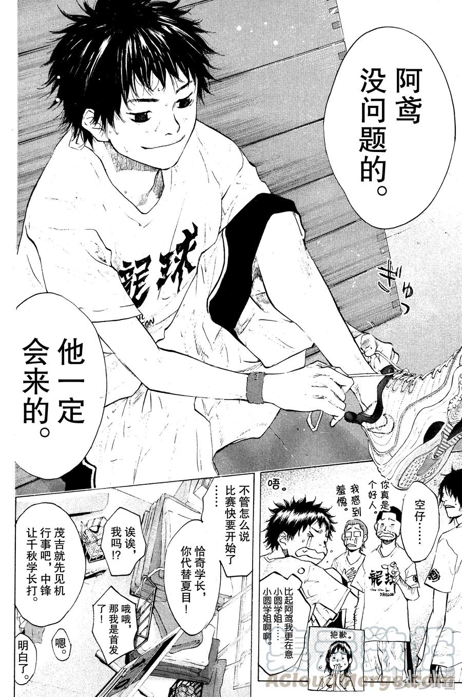 篮球少年王 116 挑战者 第10页