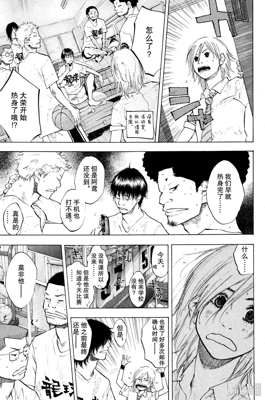 篮球少年王 116 挑战者 第9页
