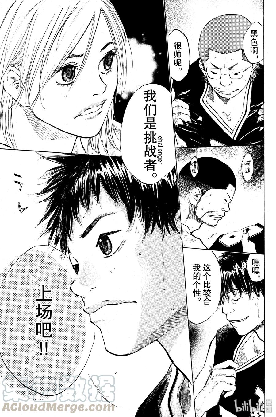 篮球少年王 116 挑战者 第13页