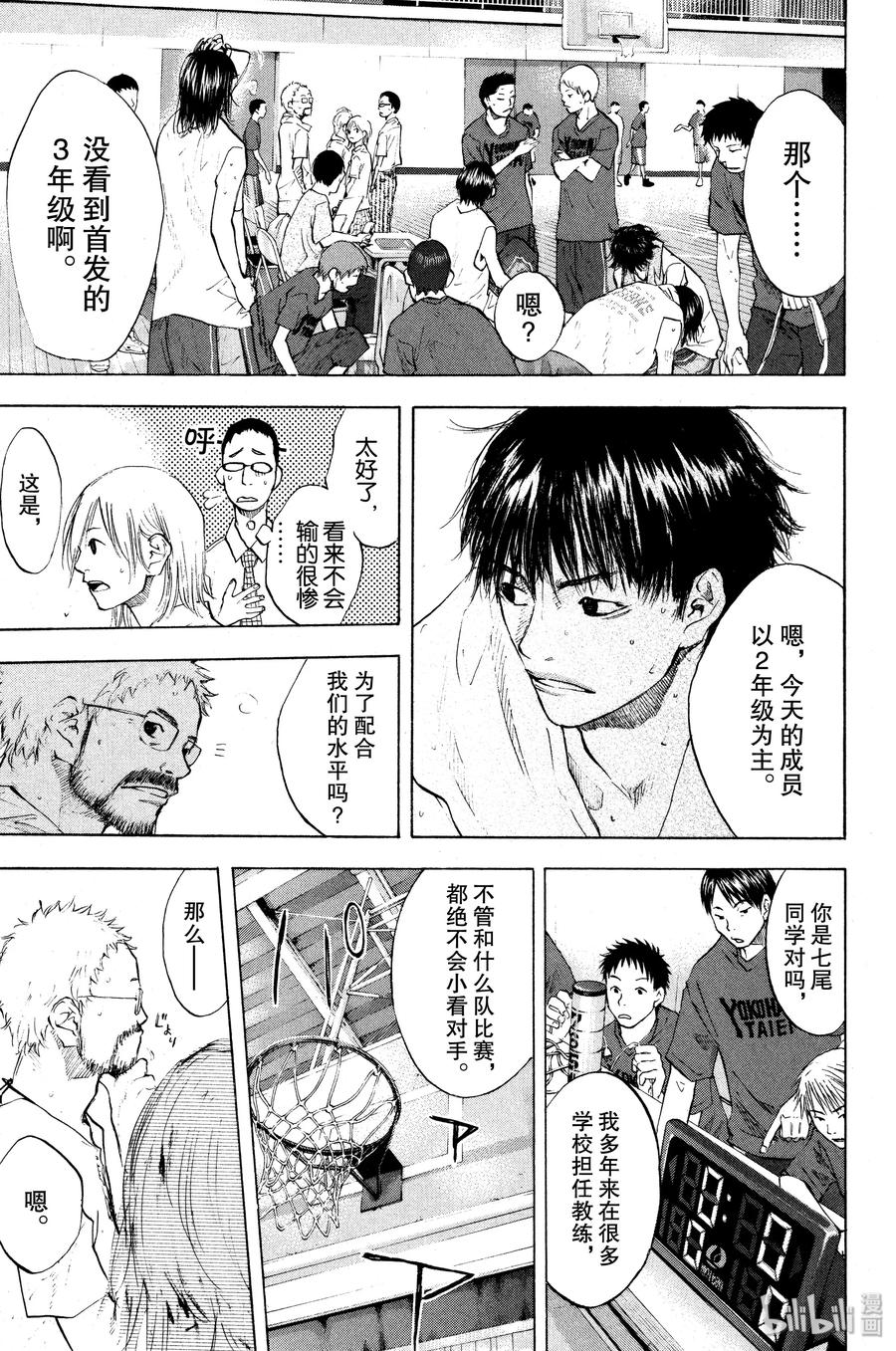 篮球少年王 116 挑战者 第5页