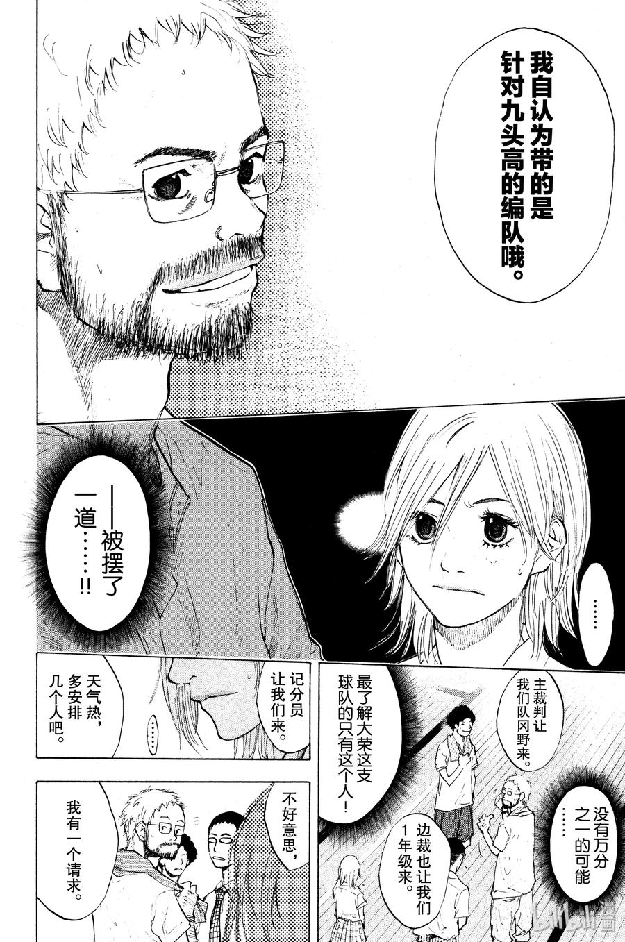篮球少年王 116 挑战者 第6页