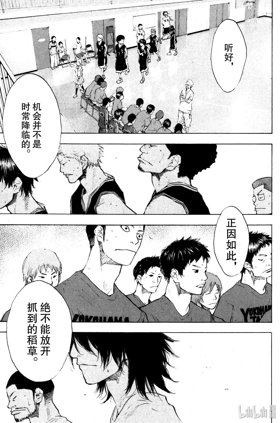 篮球少年王 116 挑战者 第15页