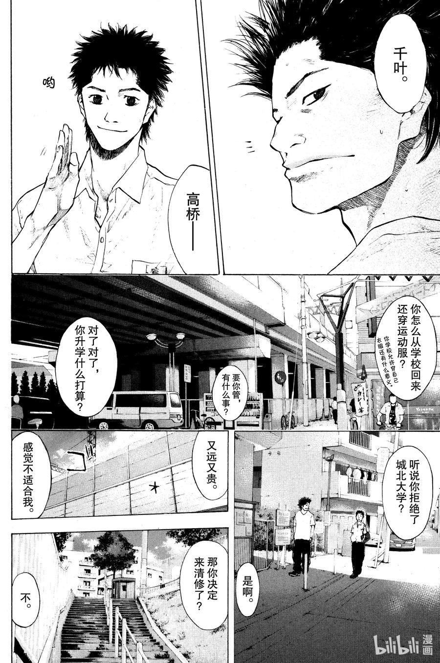 篮球少年王 117 ALL RIGHT GO 第2页
