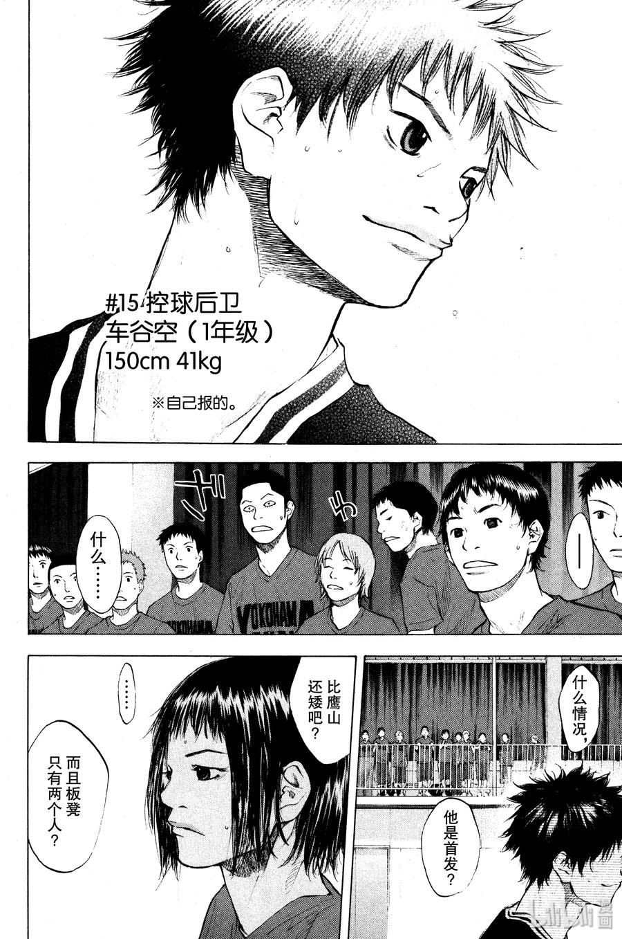 篮球少年王 117 ALL RIGHT GO 第12页
