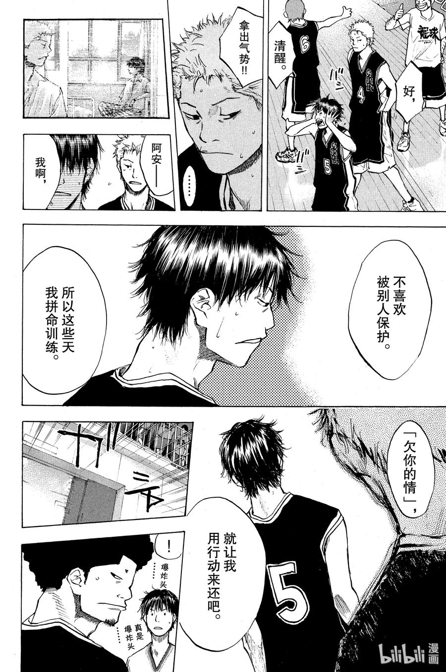 篮球少年王 117 ALL RIGHT GO 第14页