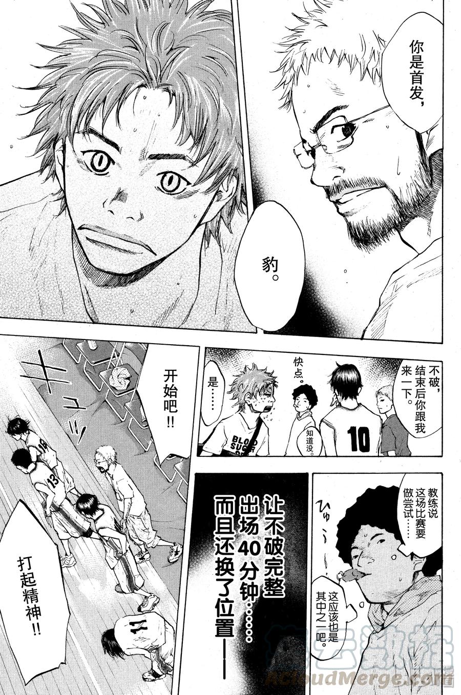 篮球少年王 117 ALL RIGHT GO 第7页