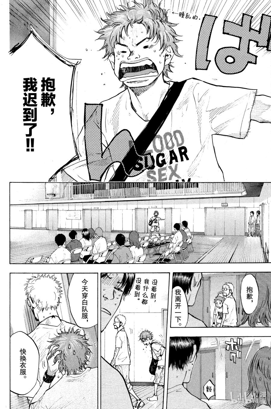 篮球少年王 117 ALL RIGHT GO 第6页