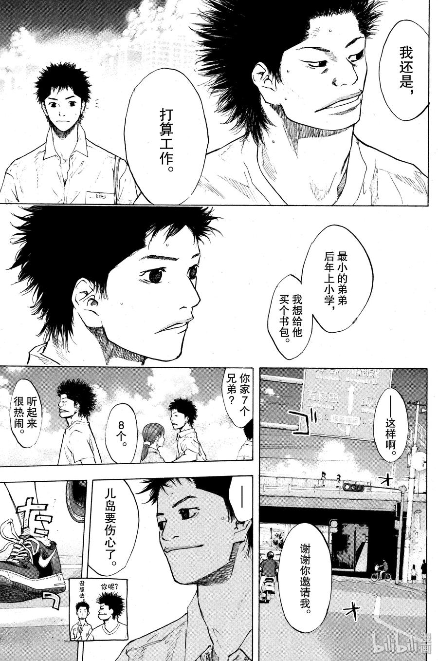 篮球少年王 117 ALL RIGHT GO 第3页