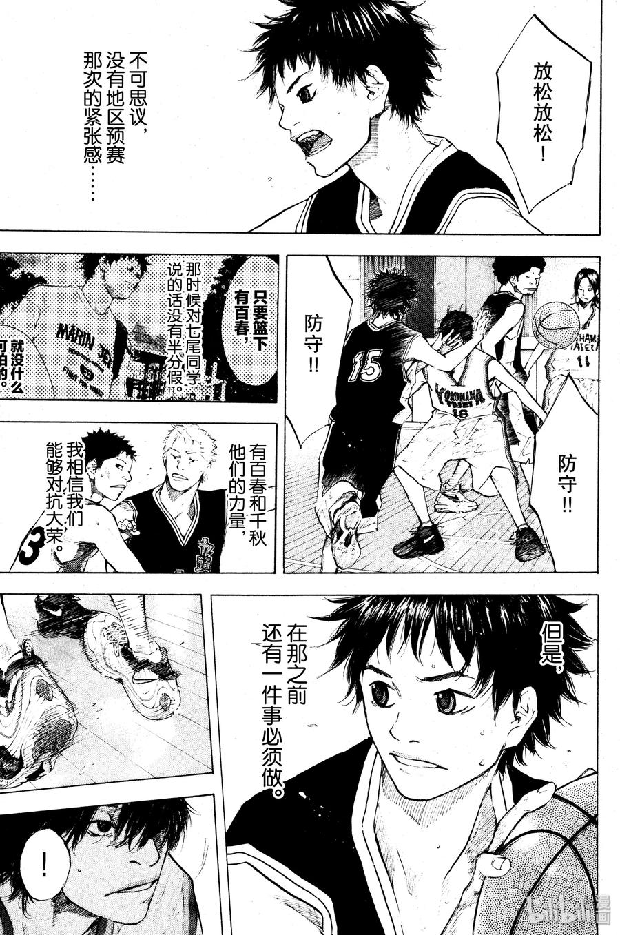 篮球少年王 118 宣战书 第15页