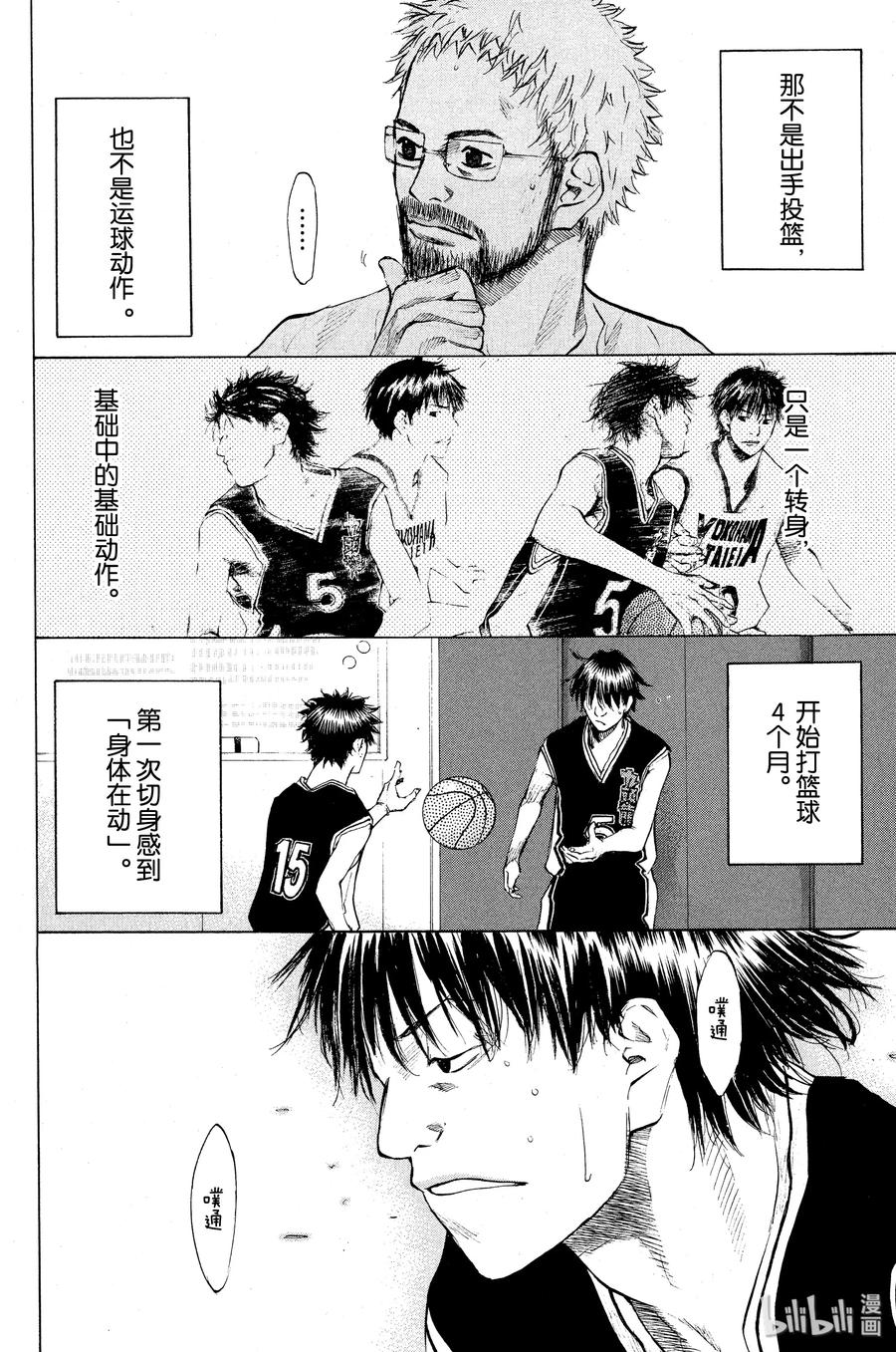 篮球少年王 118 宣战书 第12页