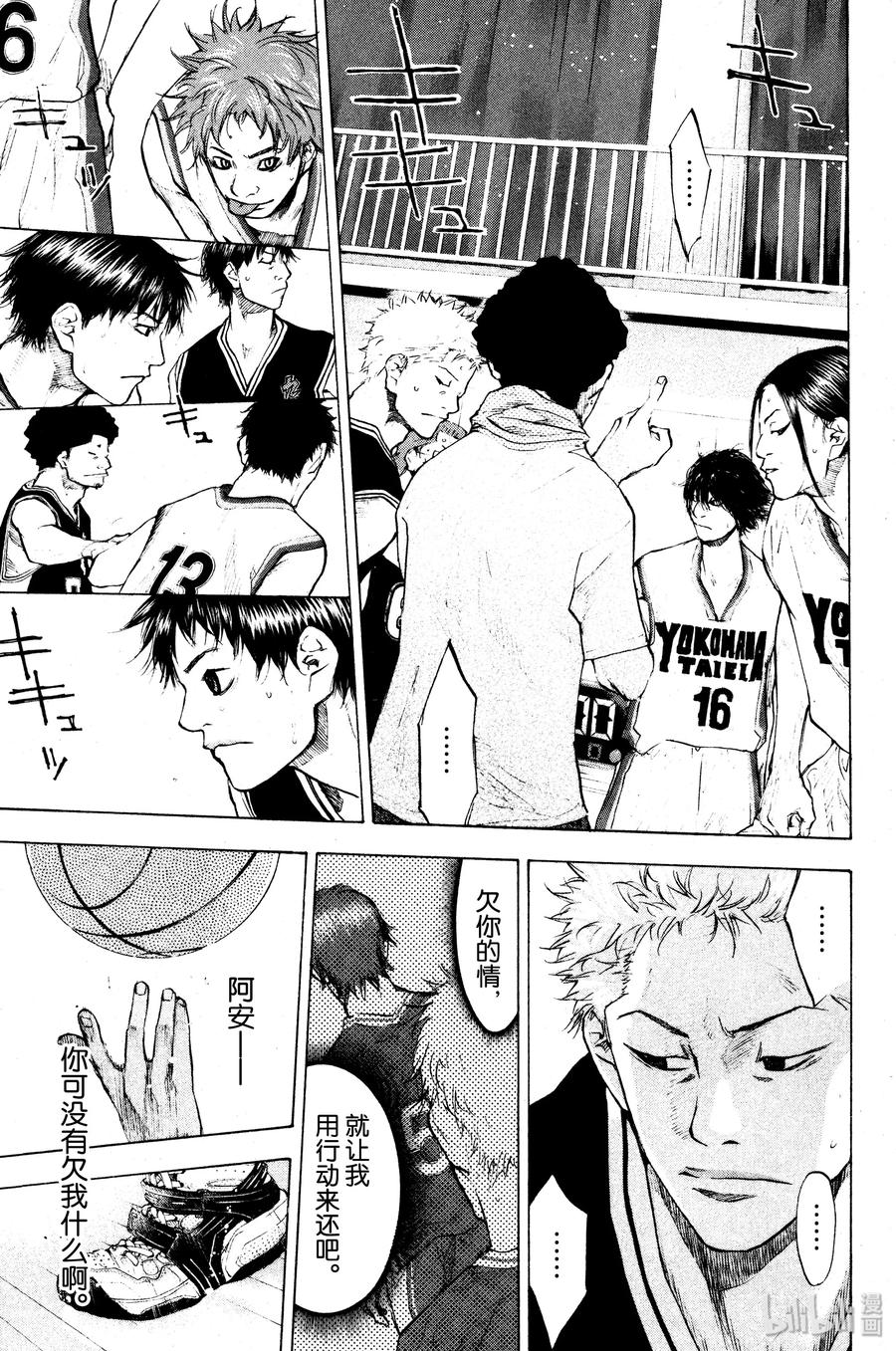 篮球少年王 118 宣战书 第3页